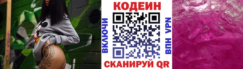 Кодеиновый сироп Lean напиток Lean (лин)  Пудож 